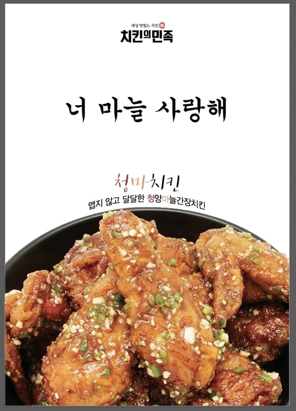 치킨의민족 이미지