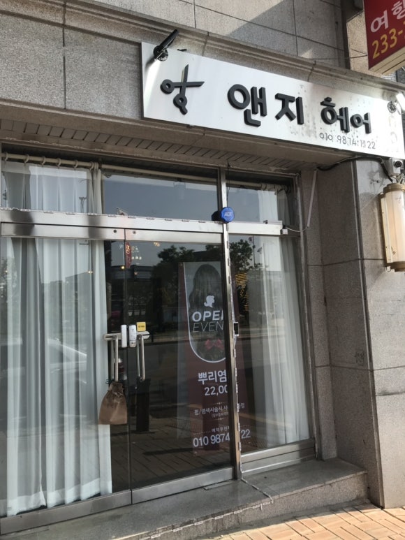 에지헤어샵 이미지
