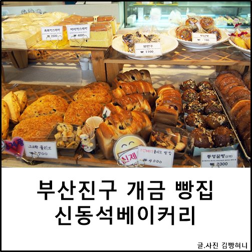 신동석베이커리 이미지