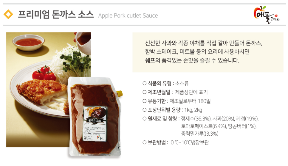 애플돈가스 이미지
