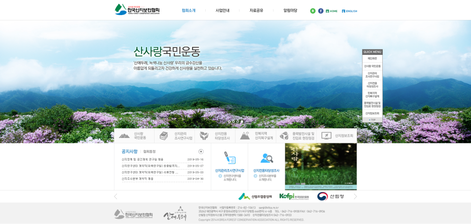 한국산지보전협회 이미지
