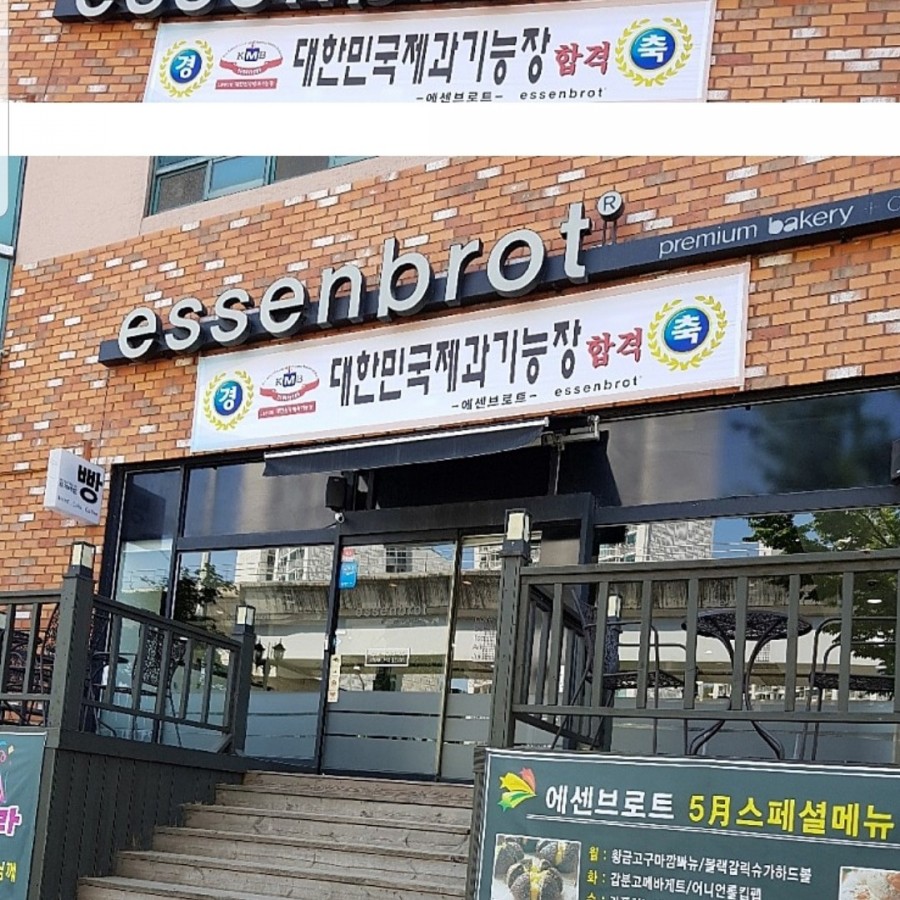 에센브로트 이미지