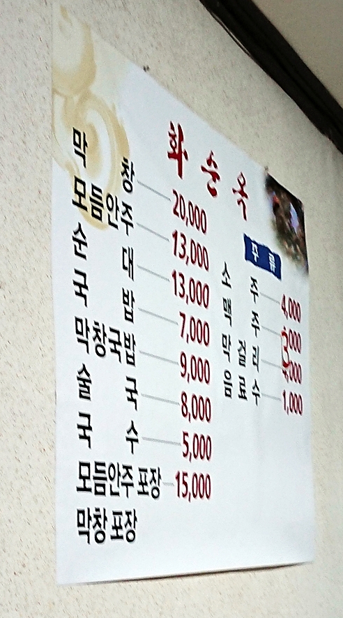 화순옥 이미지