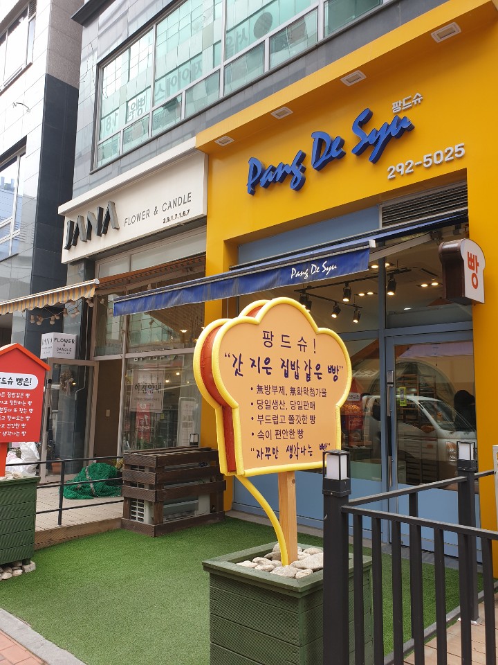 팡드슈 이미지