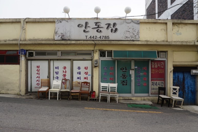 안동집 이미지