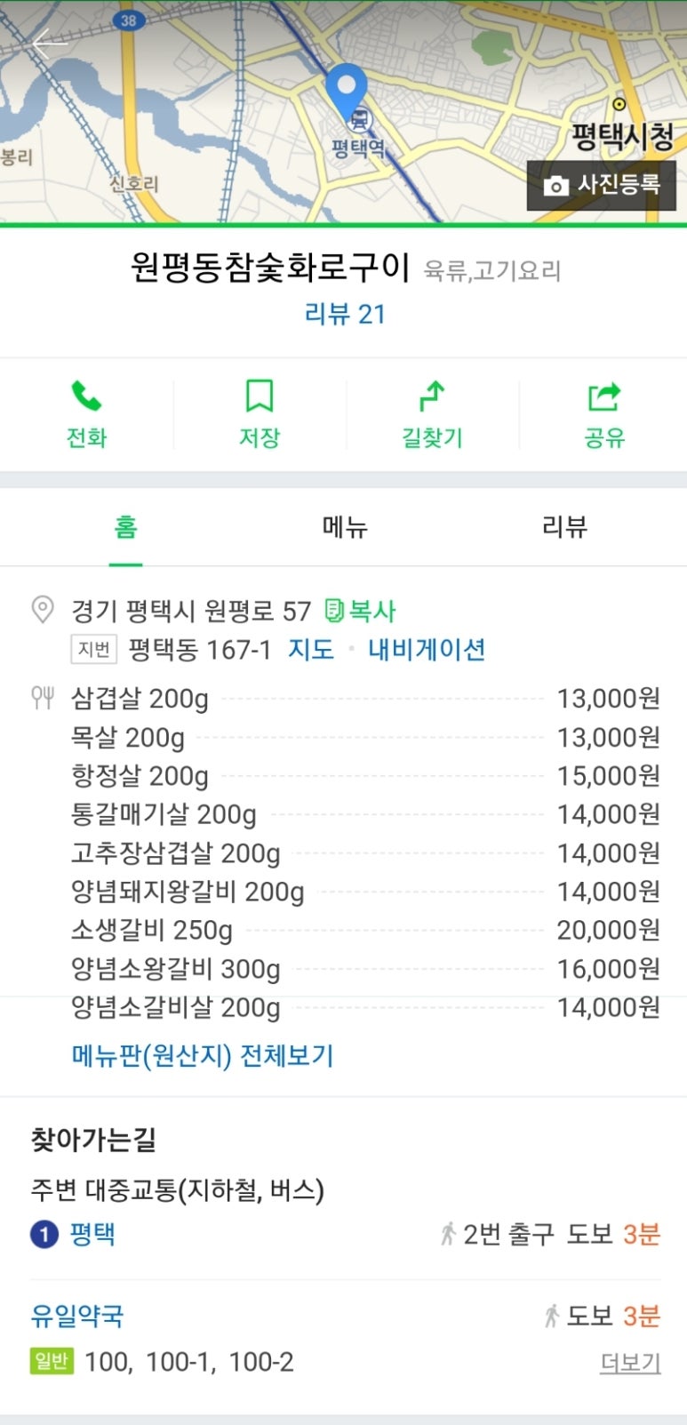 원평동참숯화로구이 이미지