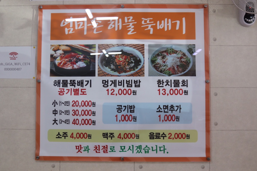 엄마손뚝배기 이미지