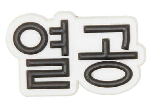 크록스롯데창원 이미지