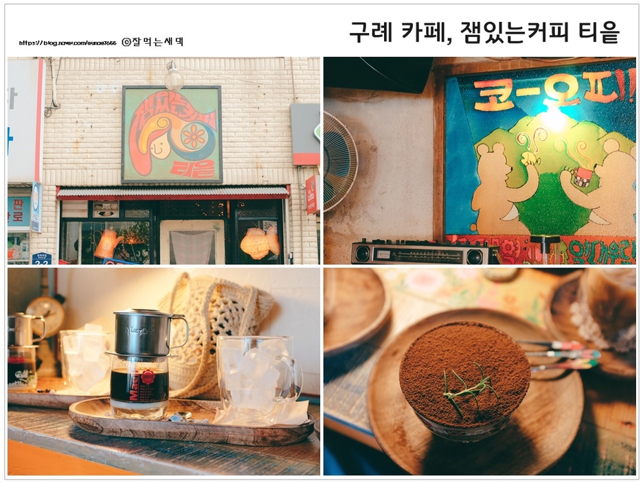 잼있는 커피 티읕 이미지