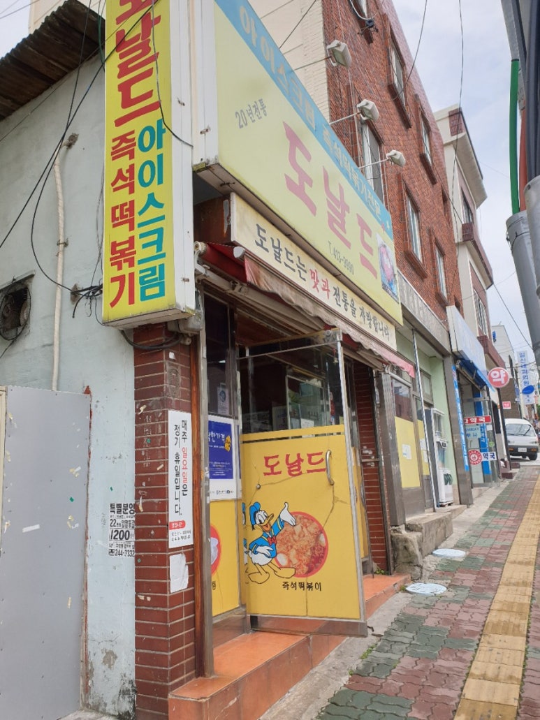 도널드분식 이미지