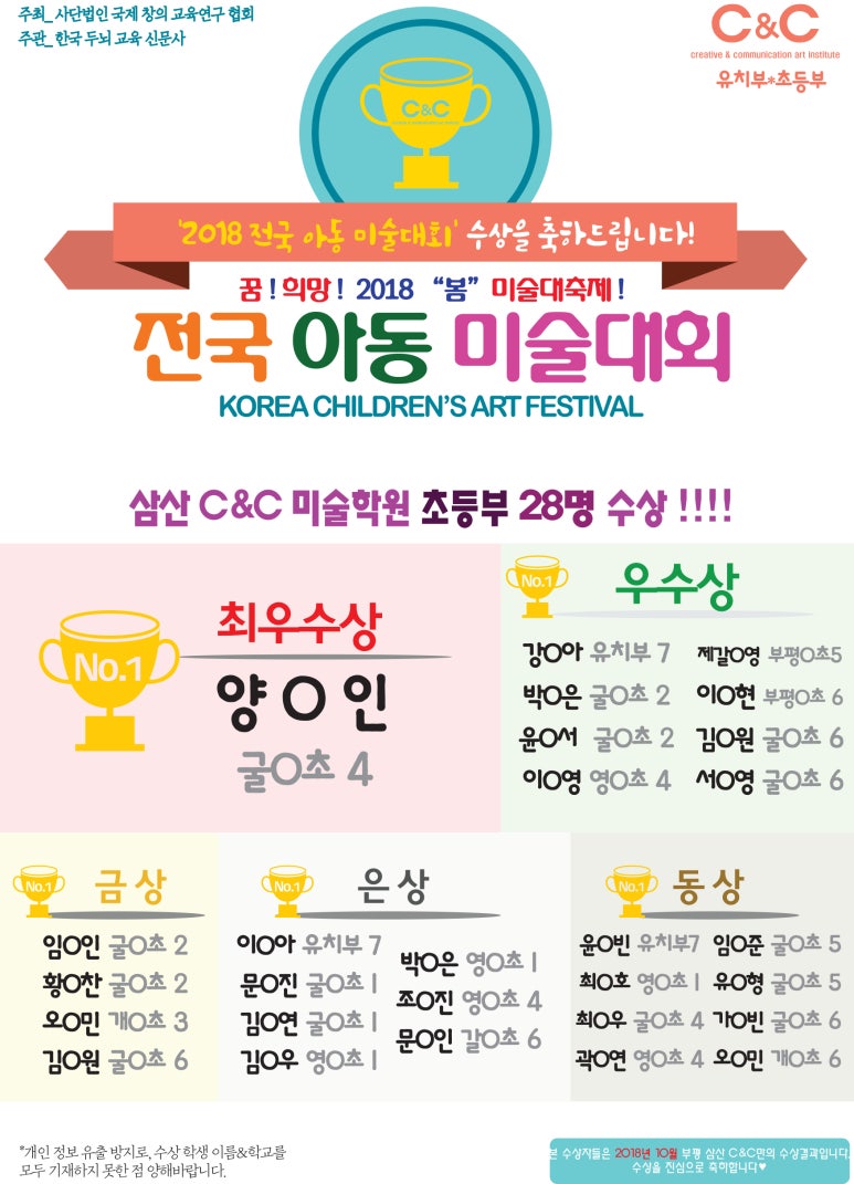 사단법인 한국아동미술협회 이미지