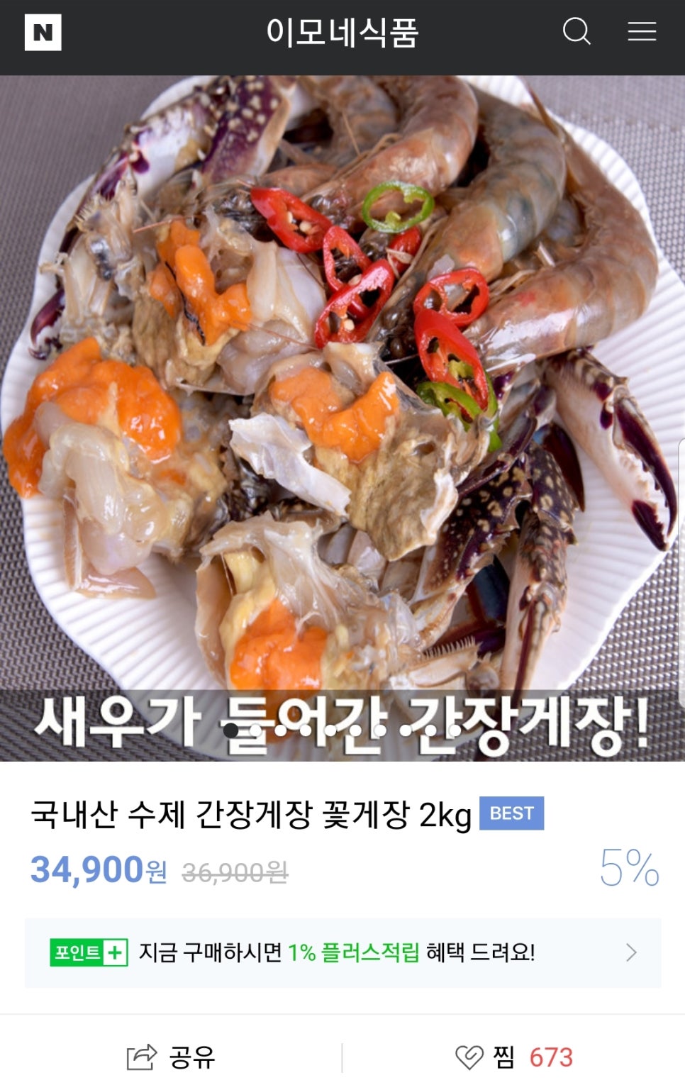 이모네양념게장 이미지