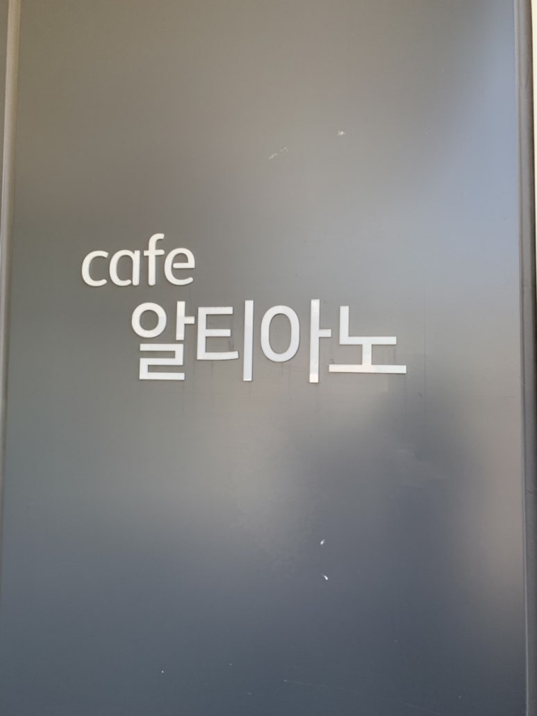 알티아노 이미지