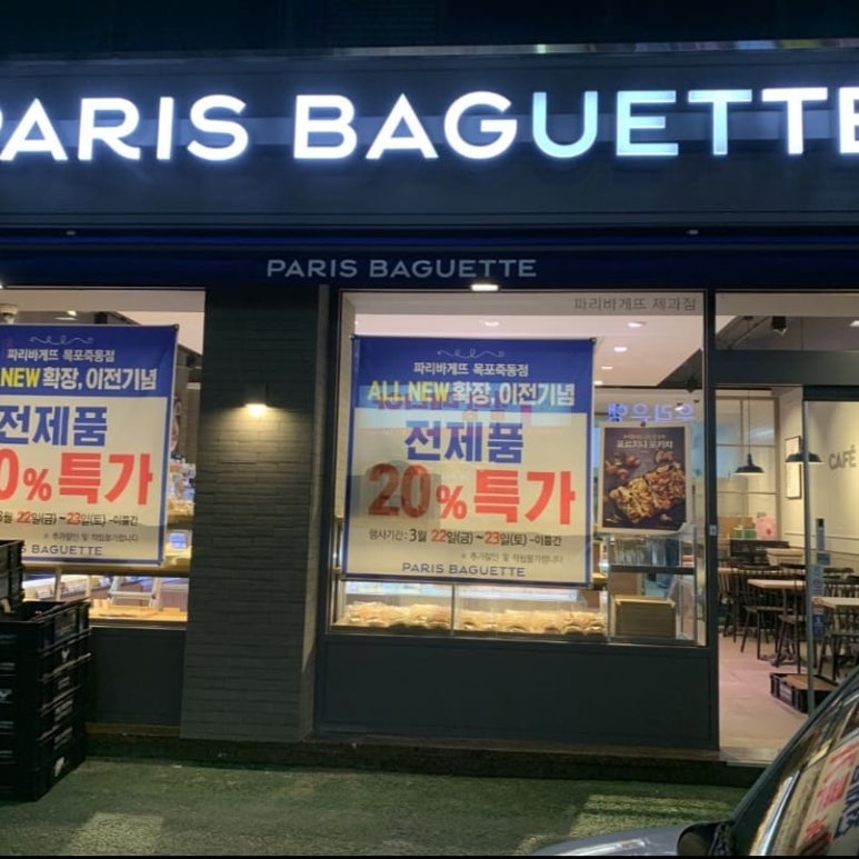 파리바게뜨목포 이미지