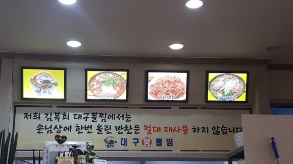 대구왕뽈찜영주점 이미지