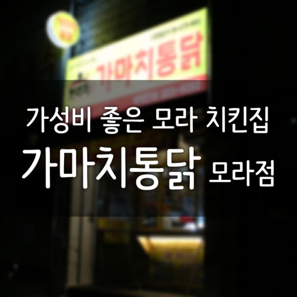 가마치모라점 이미지