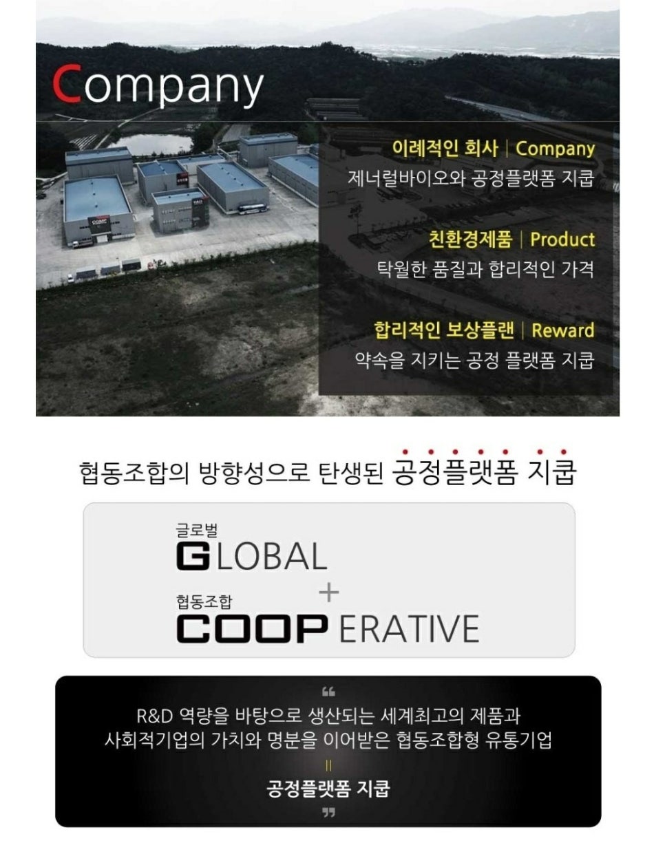 친환경화장품협동조합 이미지