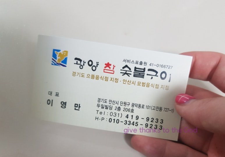 광양참숯불구이 이미지