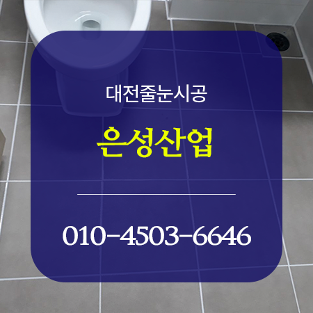 은성코팅 이미지