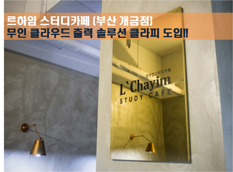 르하임부산개금점 이미지