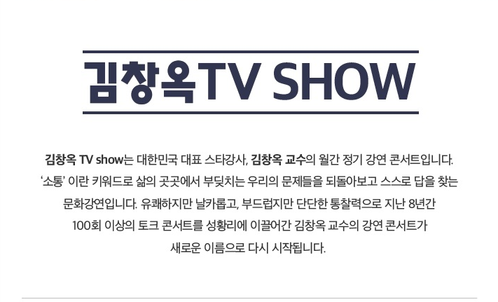 김창옥아카데미 이미지