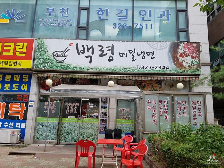 백령냉면 이미지