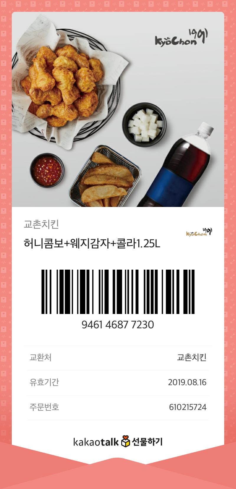 교촌치킨 진접장현리점 이미지