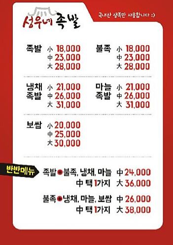 성우족발 이미지