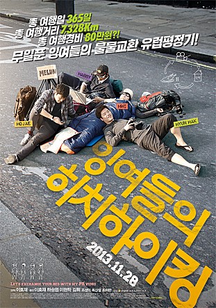 히치하이킹클럽 이미지