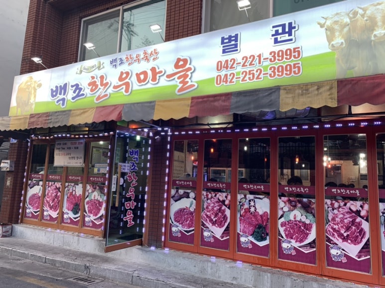 백조한우마을 이미지