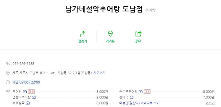 남가네설악추어탕도남점 이미지