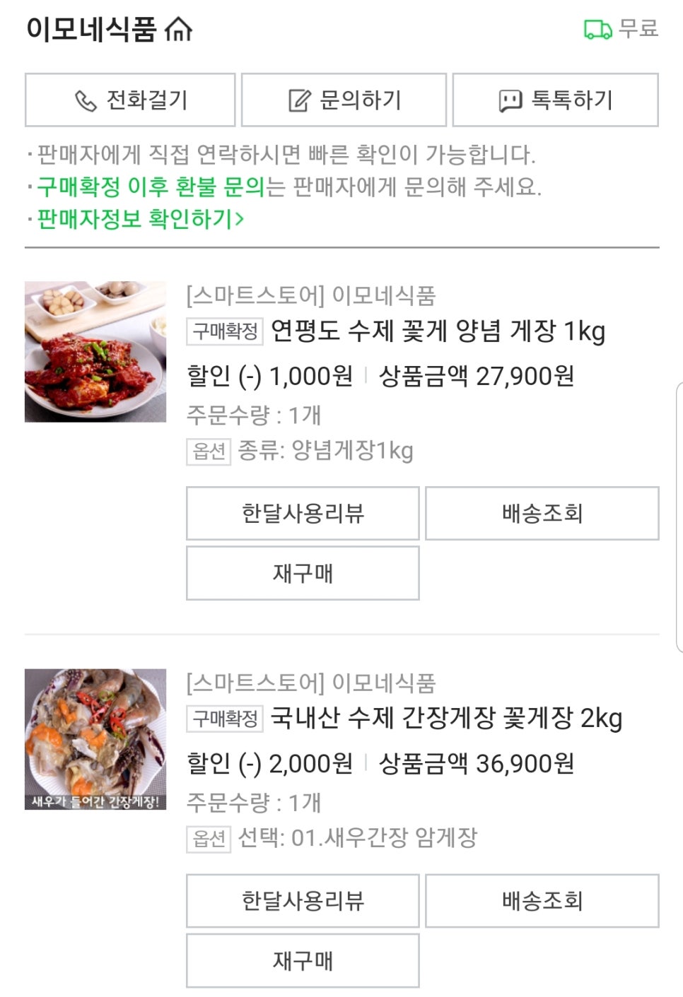 이모네양념게장 이미지