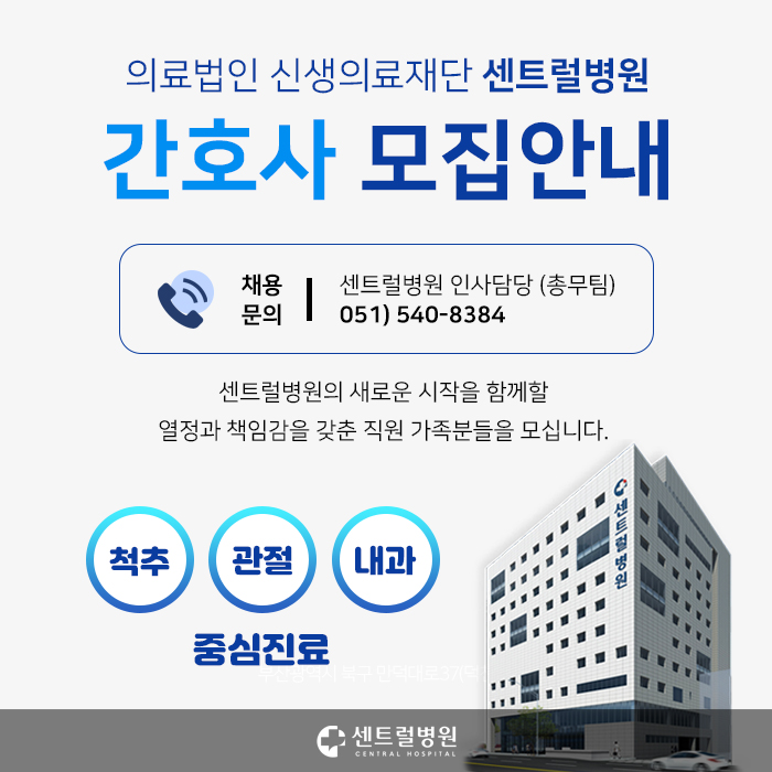 신생의료재단센트럴병원 이미지