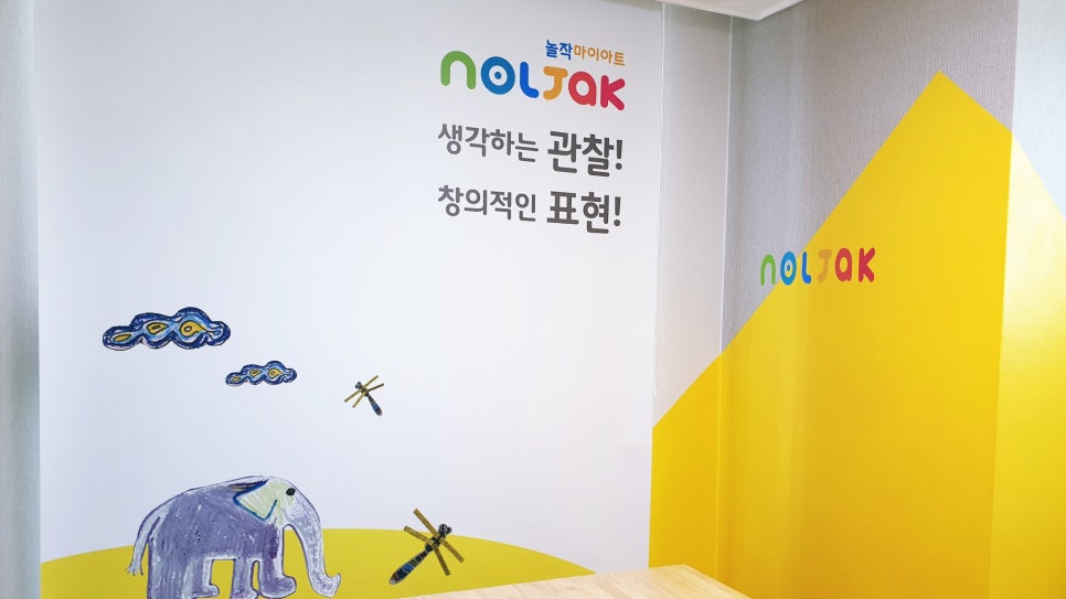 놀작마이아트미술교습소 이미지