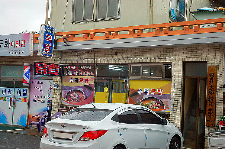 수덕국밥 이미지