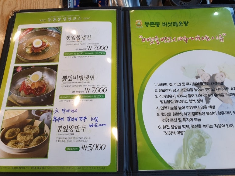 등촌동버섯매운탕 이미지