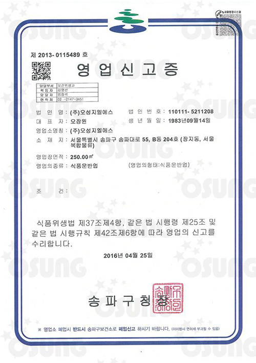 (주)오성식품 이미지