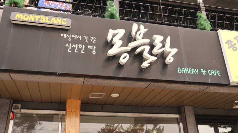 여수빵집 이미지