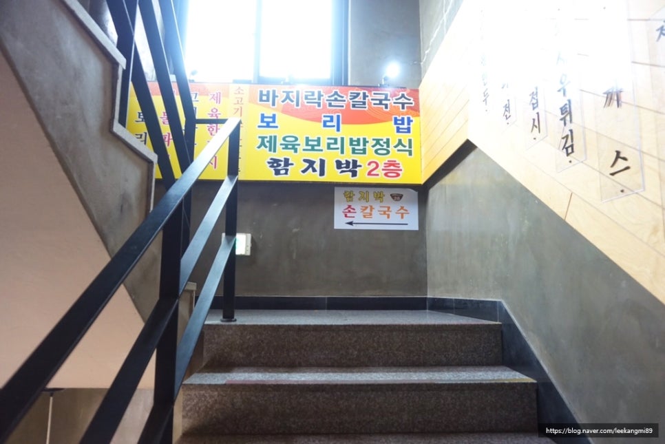 함지박손칼국수 이미지
