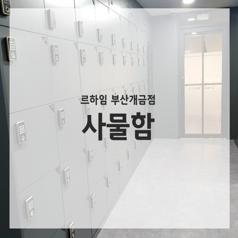 르하임부산개금점 이미지
