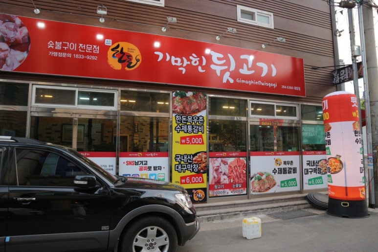 기막힌뒷고기대잠점 이미지