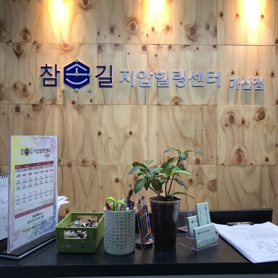 손길힐링센터 이미지