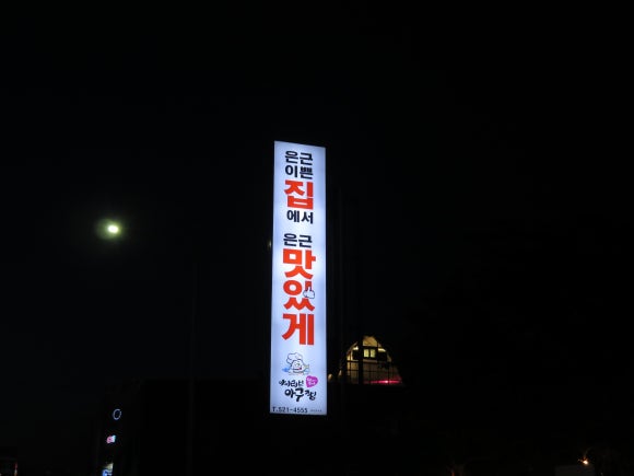 동해아구찜 이미지