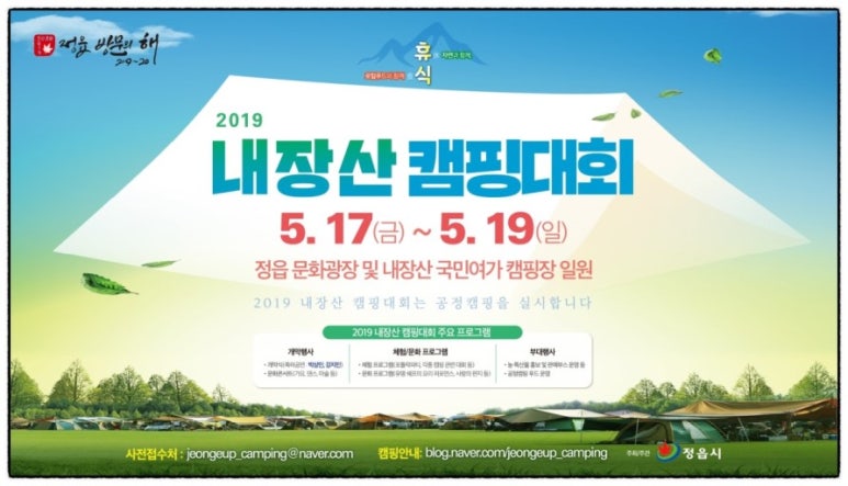 내장산캠핑카 이미지