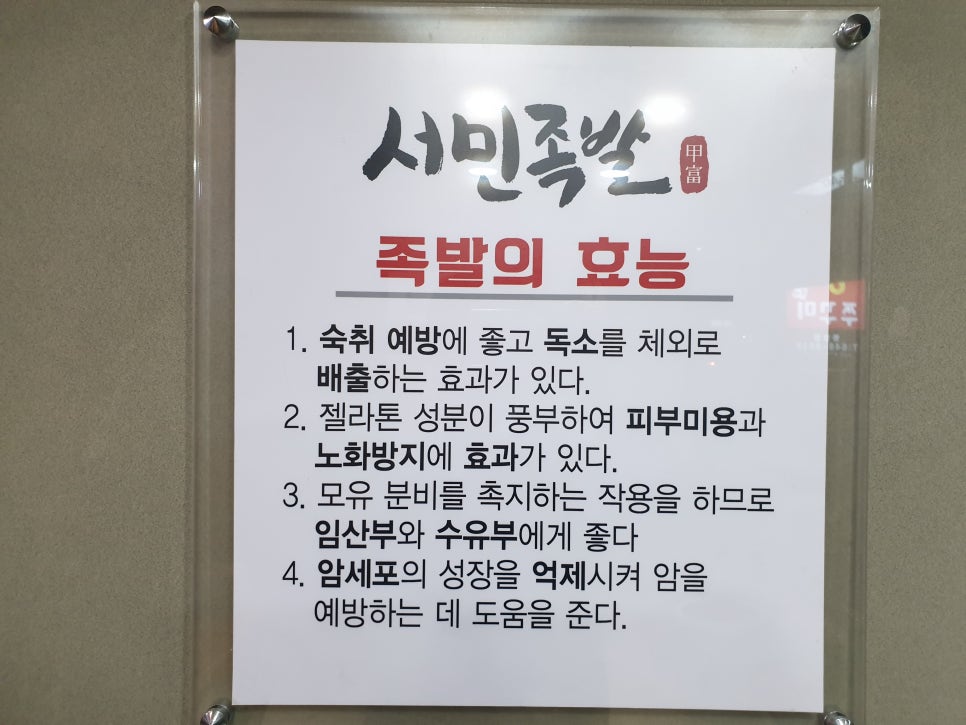 서민족발 이미지