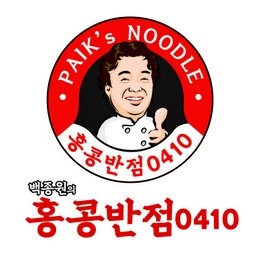 홍콩반점0410부산 이미지