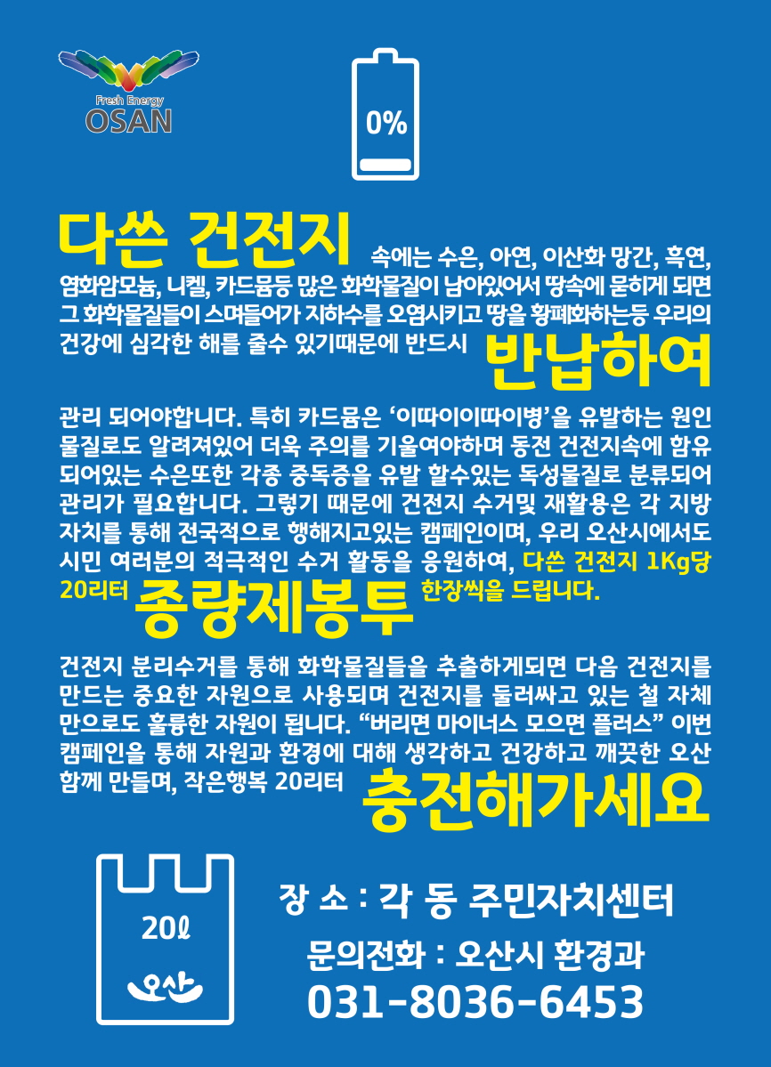 오산시재활용센타 이미지