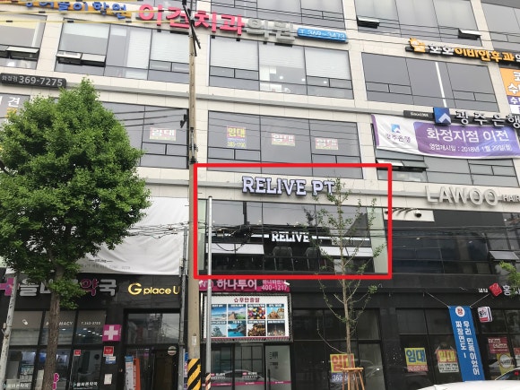 릴라이브PT 이미지