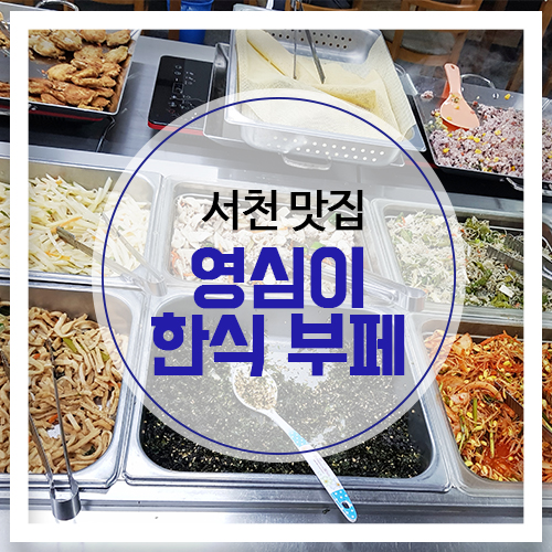 은성한식뷔페 이미지