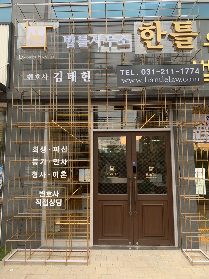 변호사김태헌법률사무소 이미지